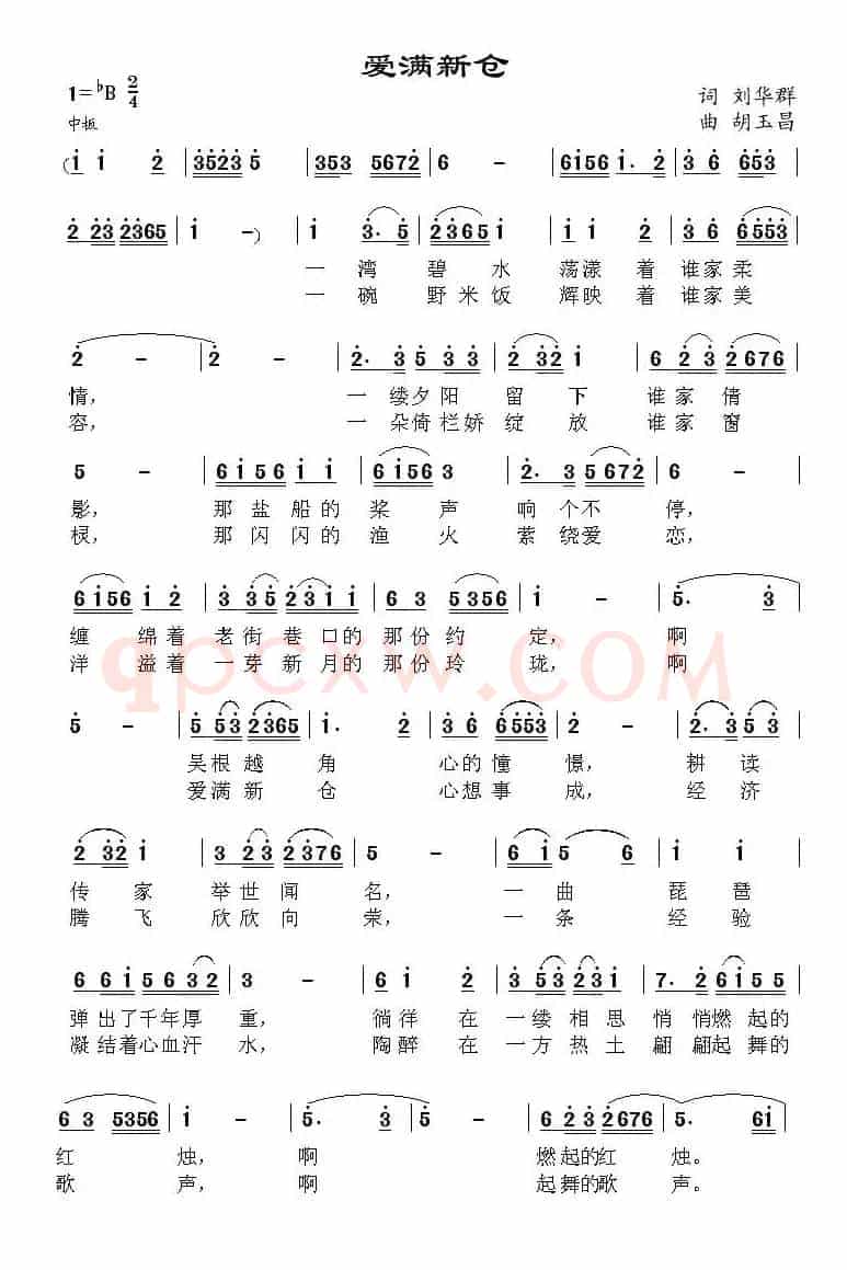 爱满新仓