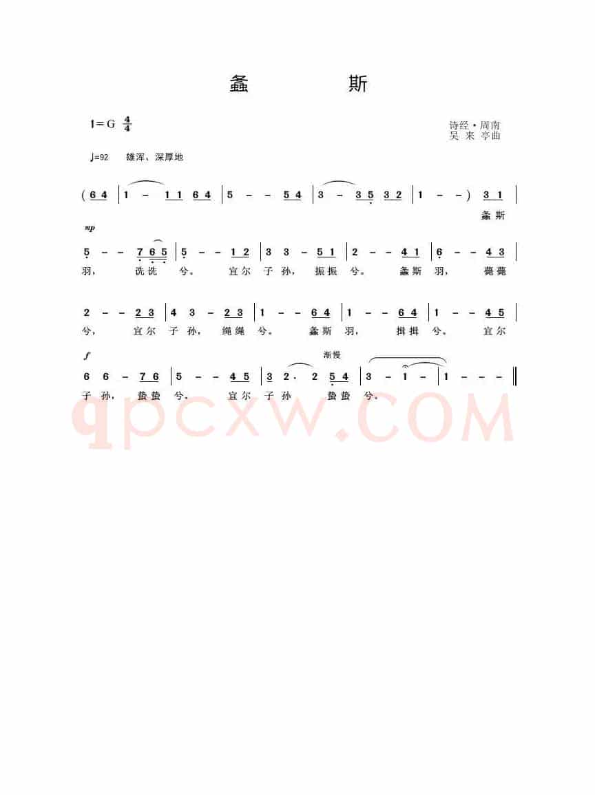螽斯（诗经·周南）