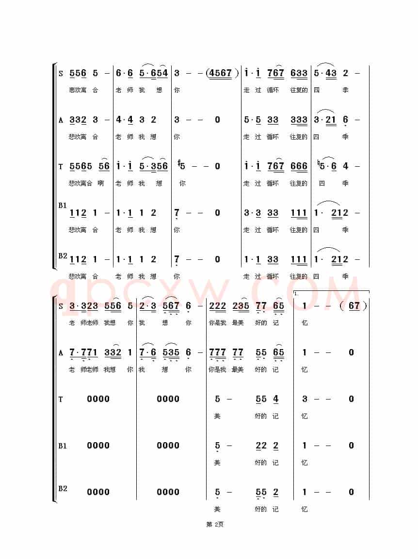老师我想你（清风词 孟庆云曲、朱顺宝编合唱）
