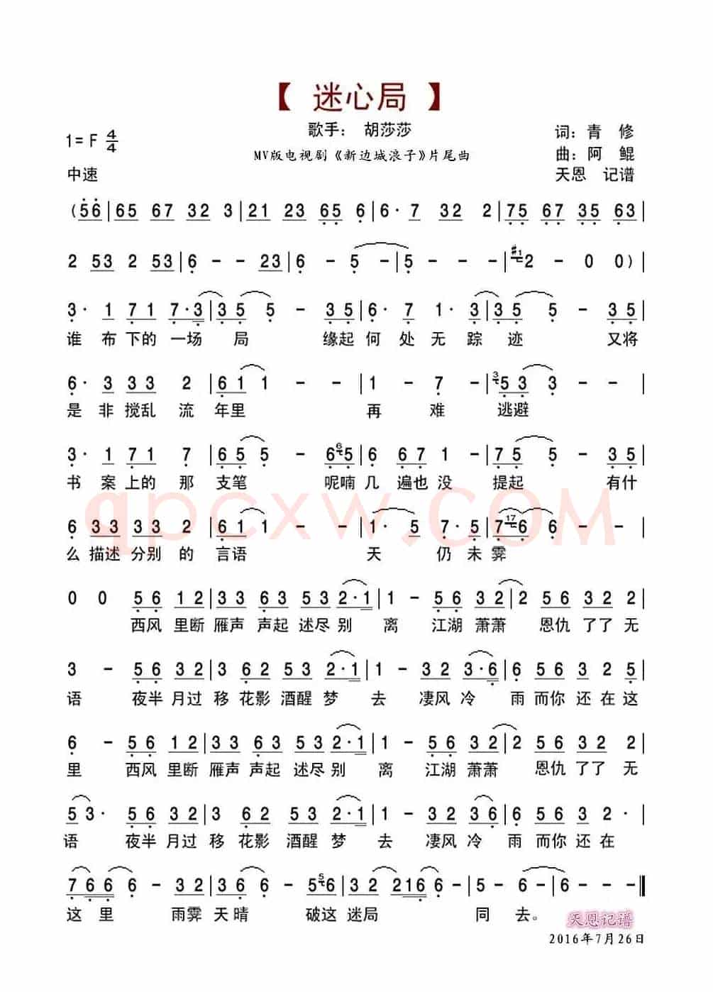 迷心局(MV版《新边城浪子》片尾曲)