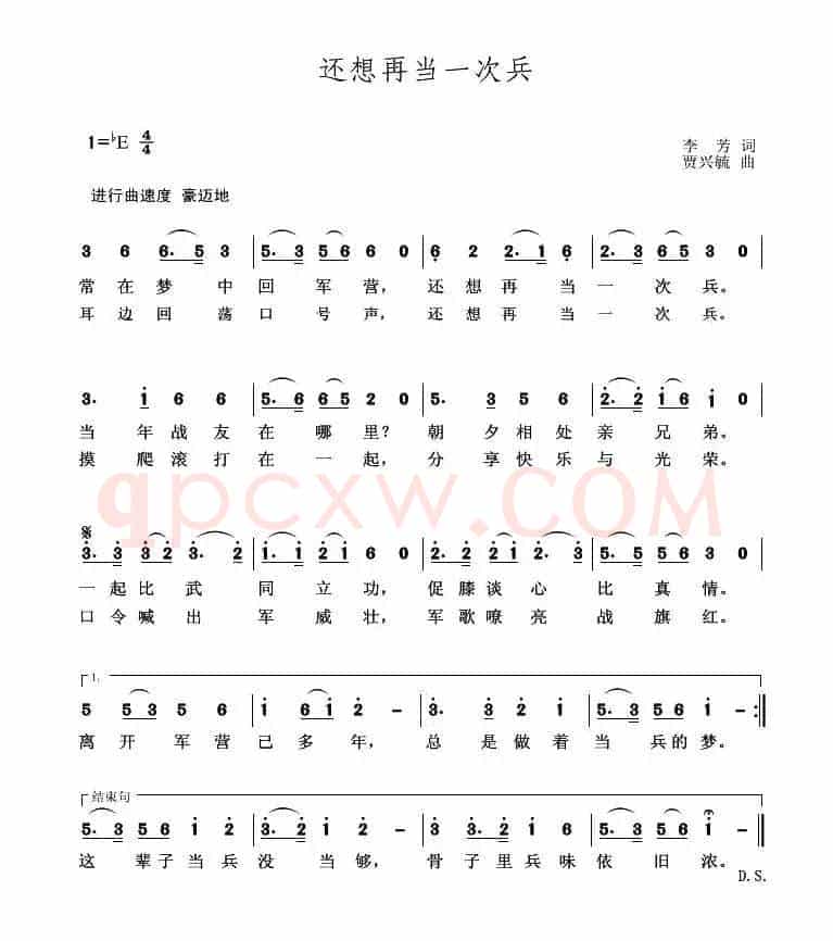 还想再当一次兵（李芳词 贾兴毓曲）