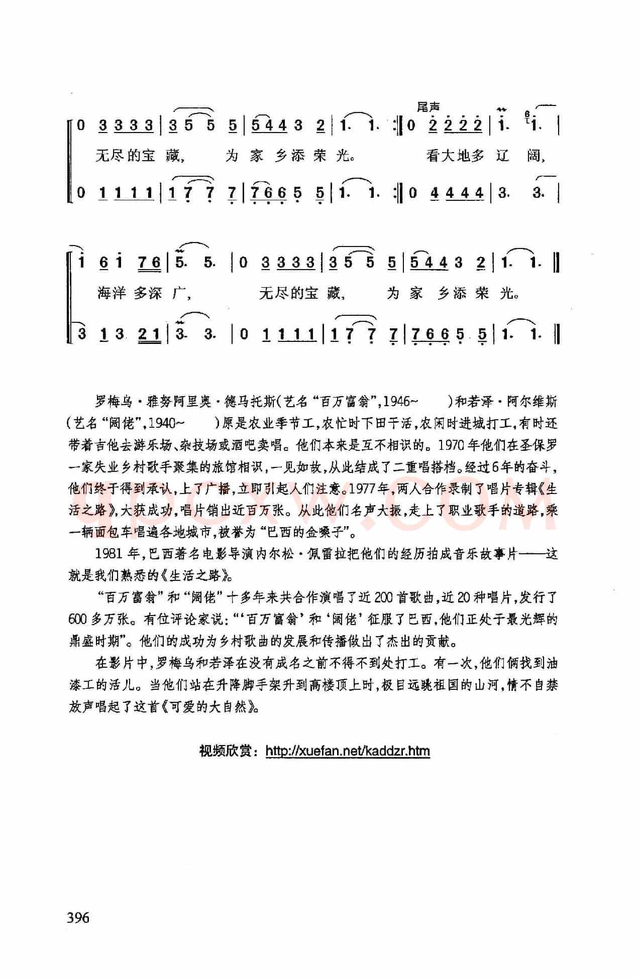 可爱的大自然(巴西影片《生活之路》插曲)
