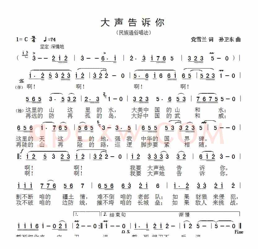 大声告诉你（党雪兰词孙卫东曲）