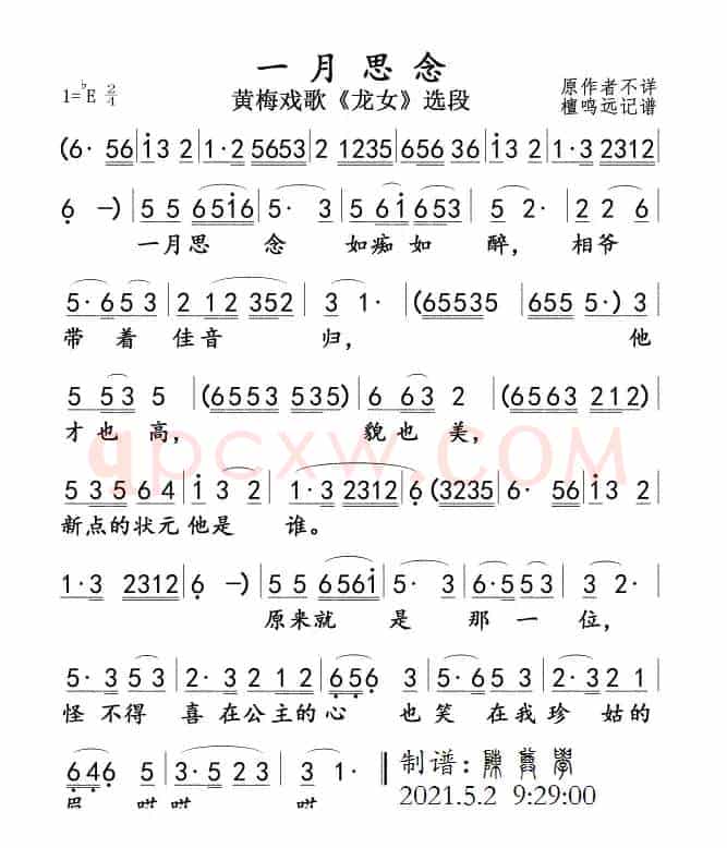 一月思念(黄梅戏歌)