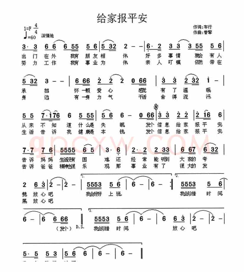 给家报平安