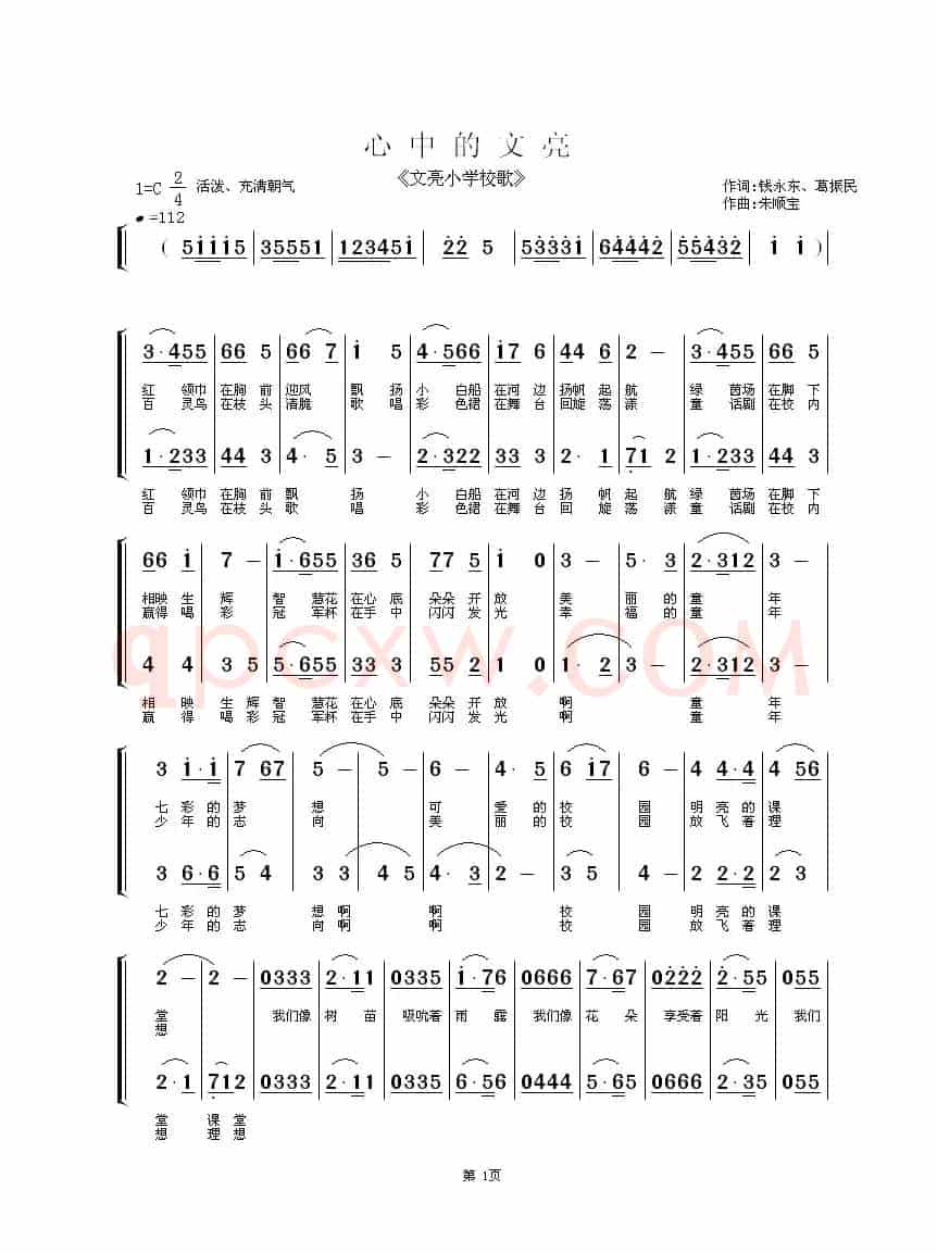 心中的文亮（文亮小学小歌）