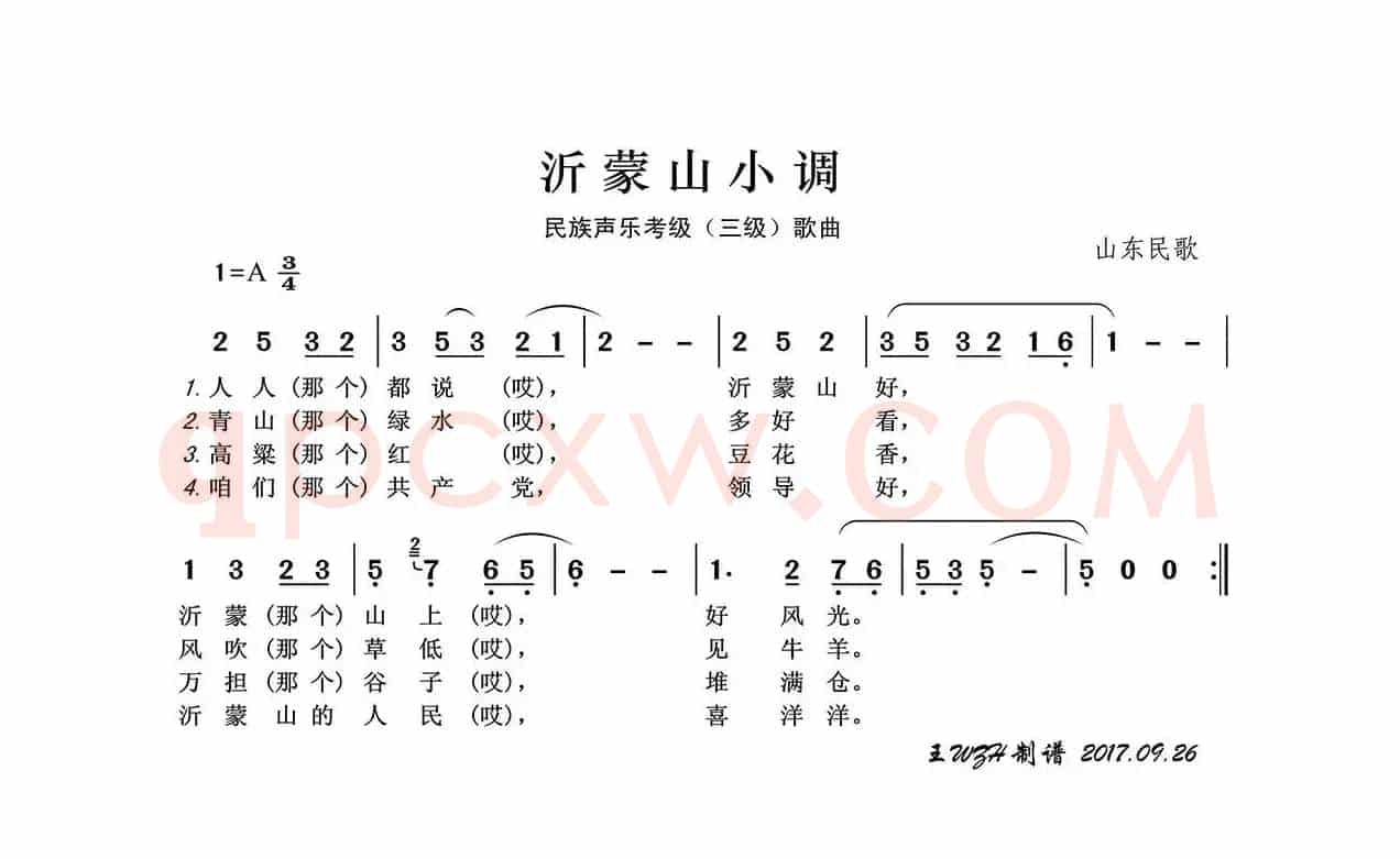 民族声乐考级歌曲：沂蒙山小调