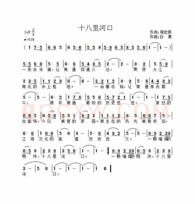十八里河口（作词：周宏燕（衡阳）     作曲：白勇（太原））