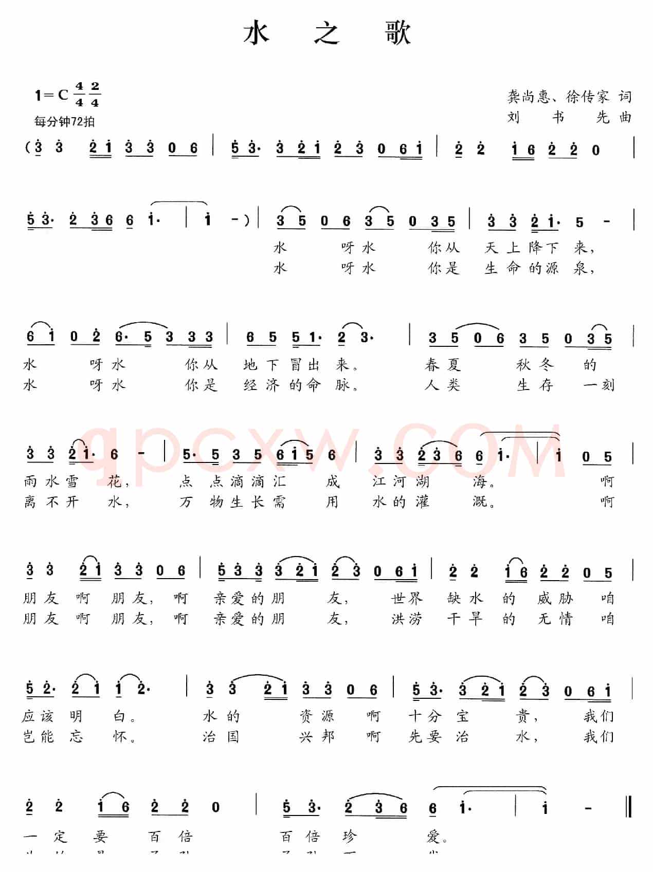 水之歌（龚尚惠 徐传家词 刘书先曲）