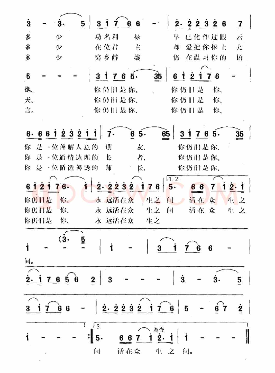 孔子赞歌（国际《孔子节》主题歌）
