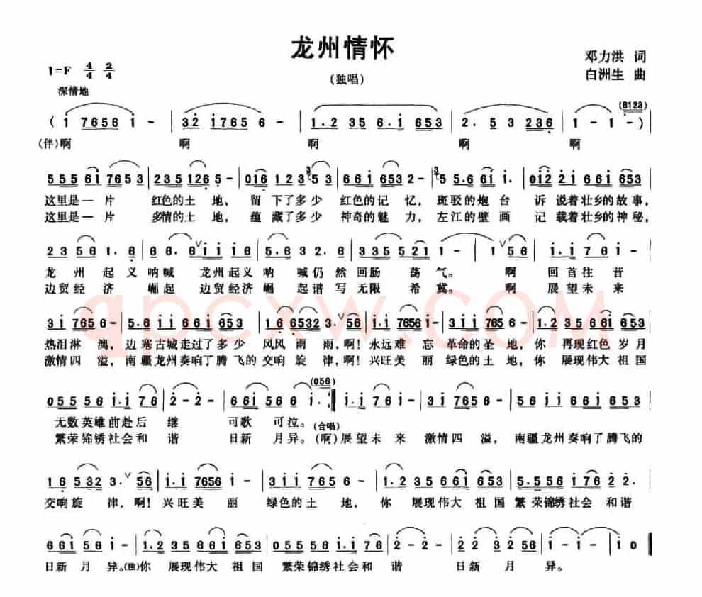 龙州情怀