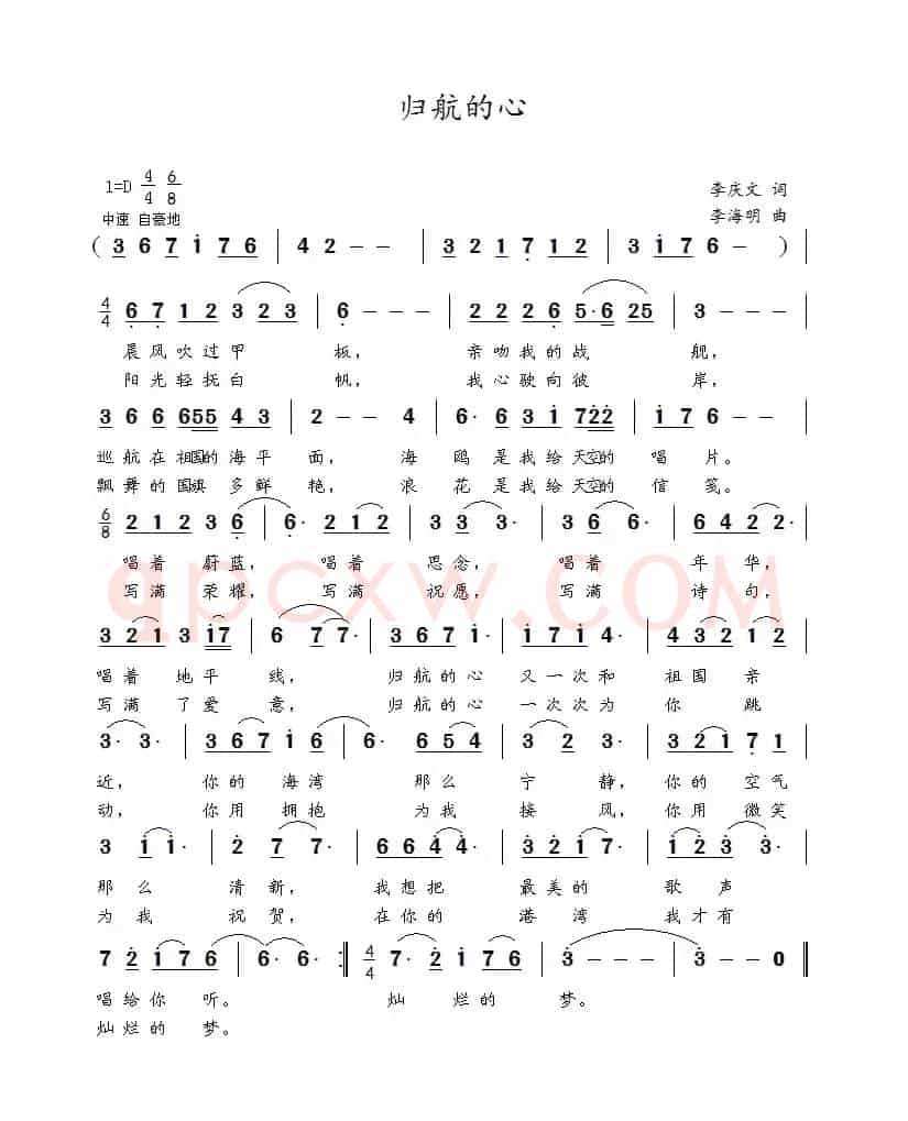 归航的心（李庆文词  李海明曲）