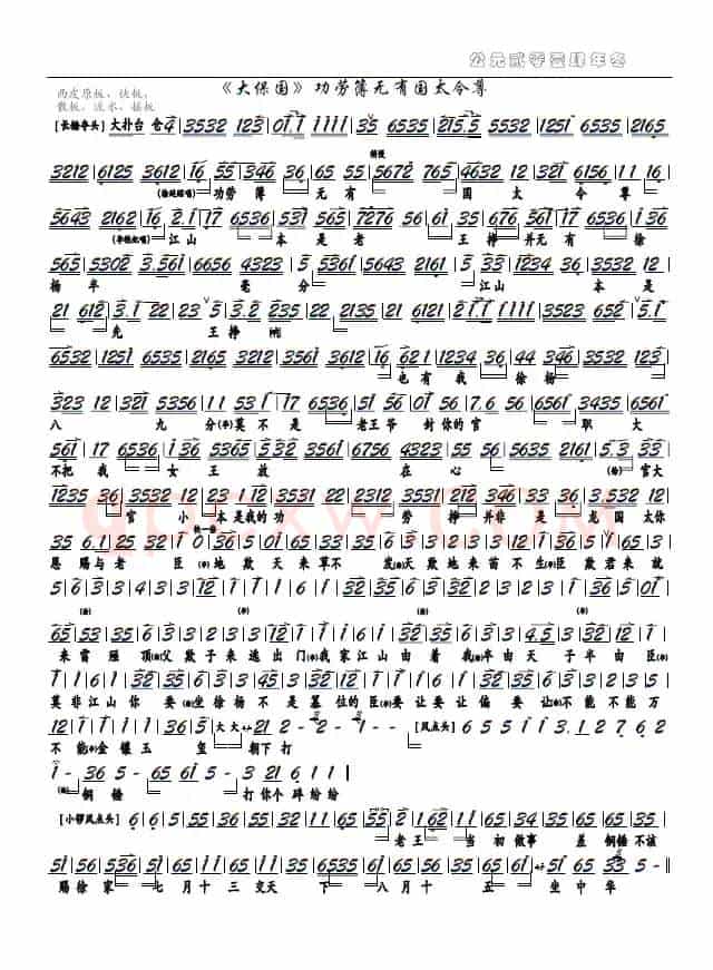 《大保国》功劳簿无有国太令尊（京剧选段、京胡谱）