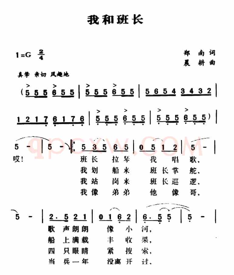 我和班长(郑南词 晨耕曲)