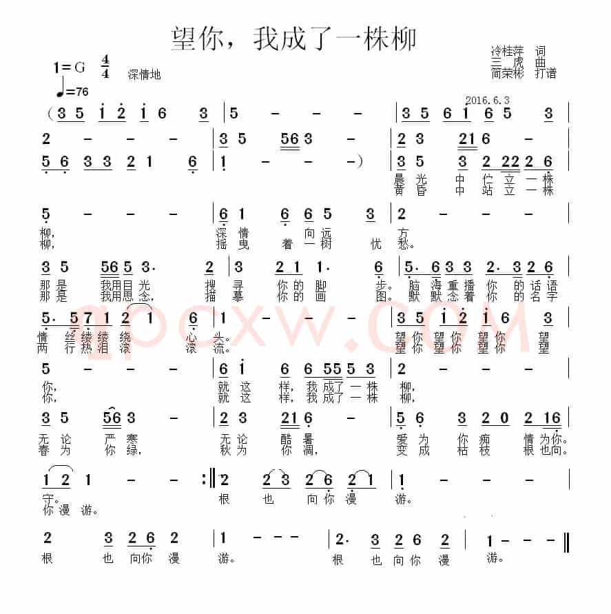 望你，我成了一株柳（冷桂萍词 三虎曲）
