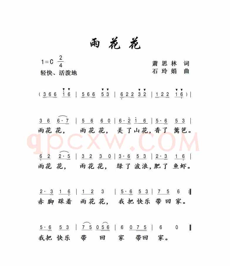雨花花