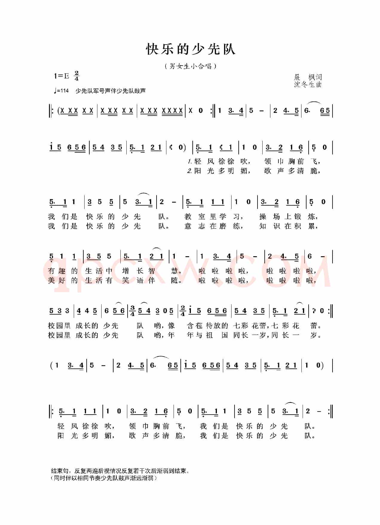 快乐的少先队（晨枫词 沈冬生曲）