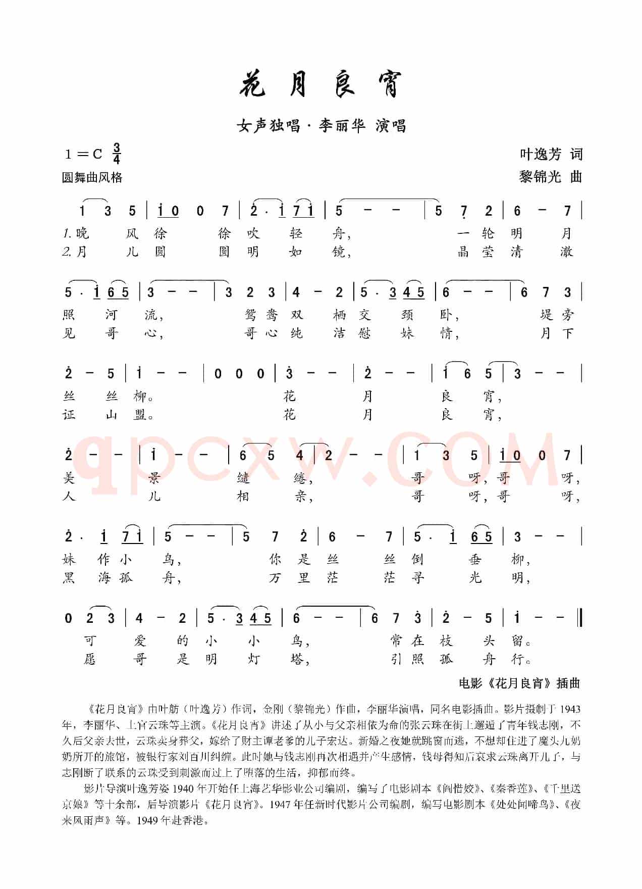 花月良宵(电影《花月良宵》插曲)