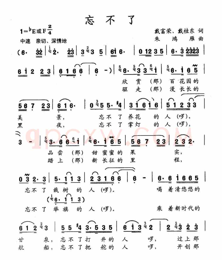 忘不了（戴富荣词 朱鸿雁曲）