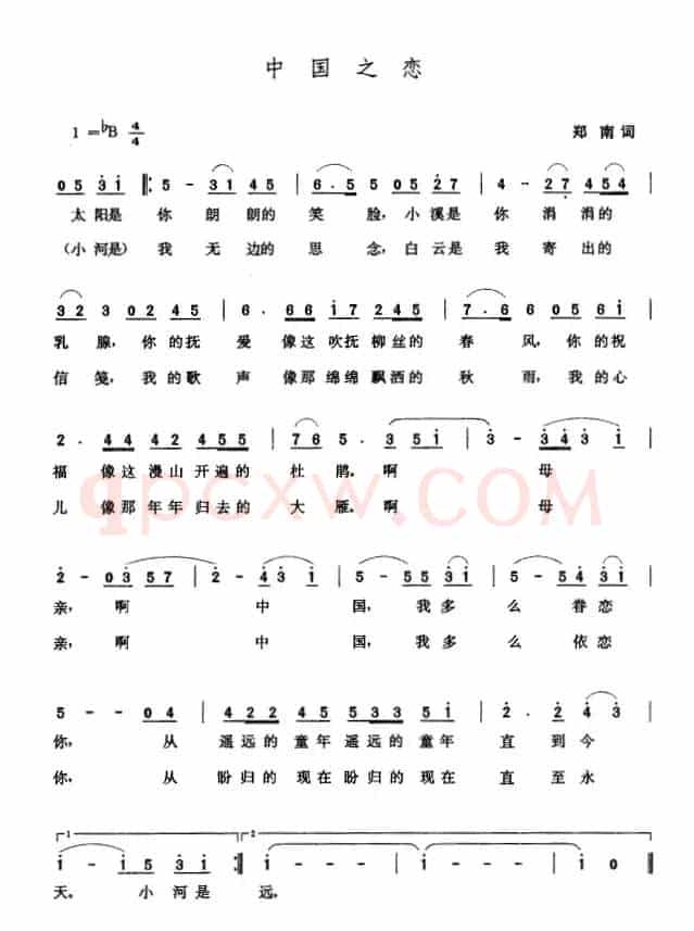中国之恋（郑南词 张玉晶曲）