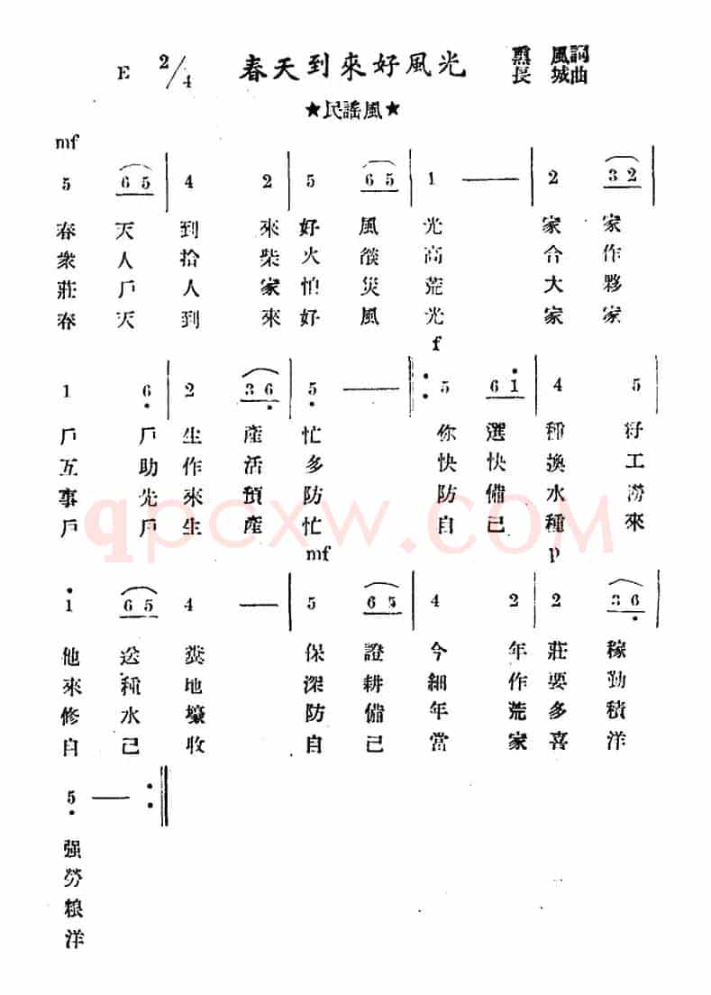 春天到来好风光