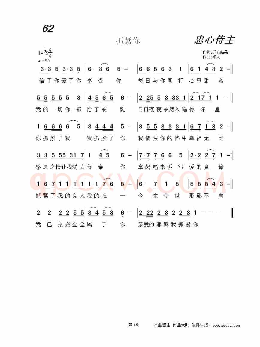62抓紧你（开花结果词 冬人曲）