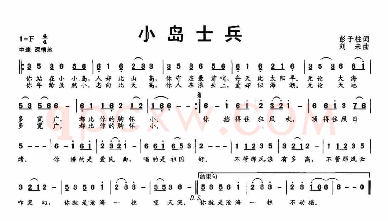 小岛士兵