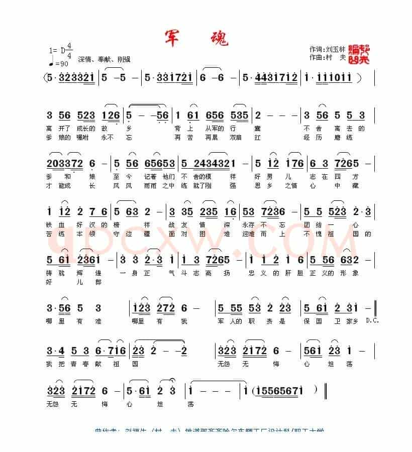 军魂（刘玉林词 刘福生曲）