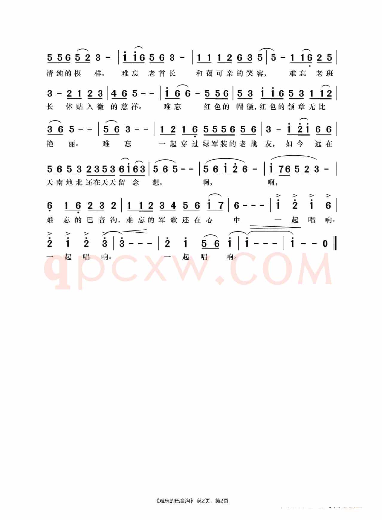 难忘的巴音沟