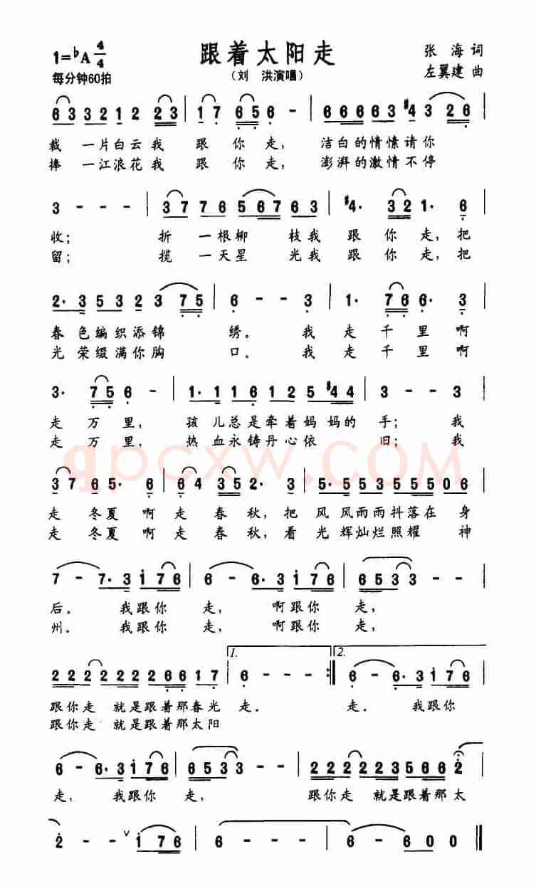 跟着太阳走（张海词 左翼建曲）