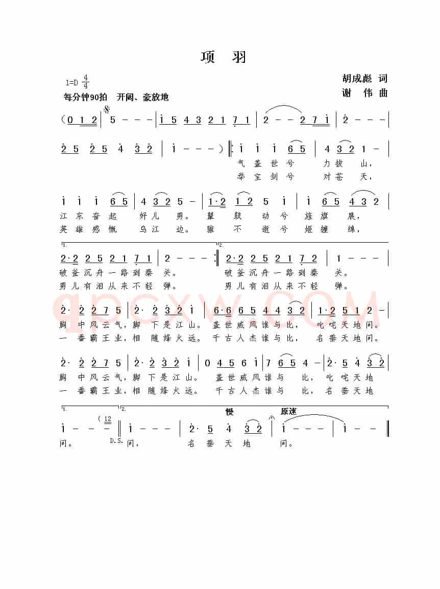 项羽（胡成彪词  谢伟曲）