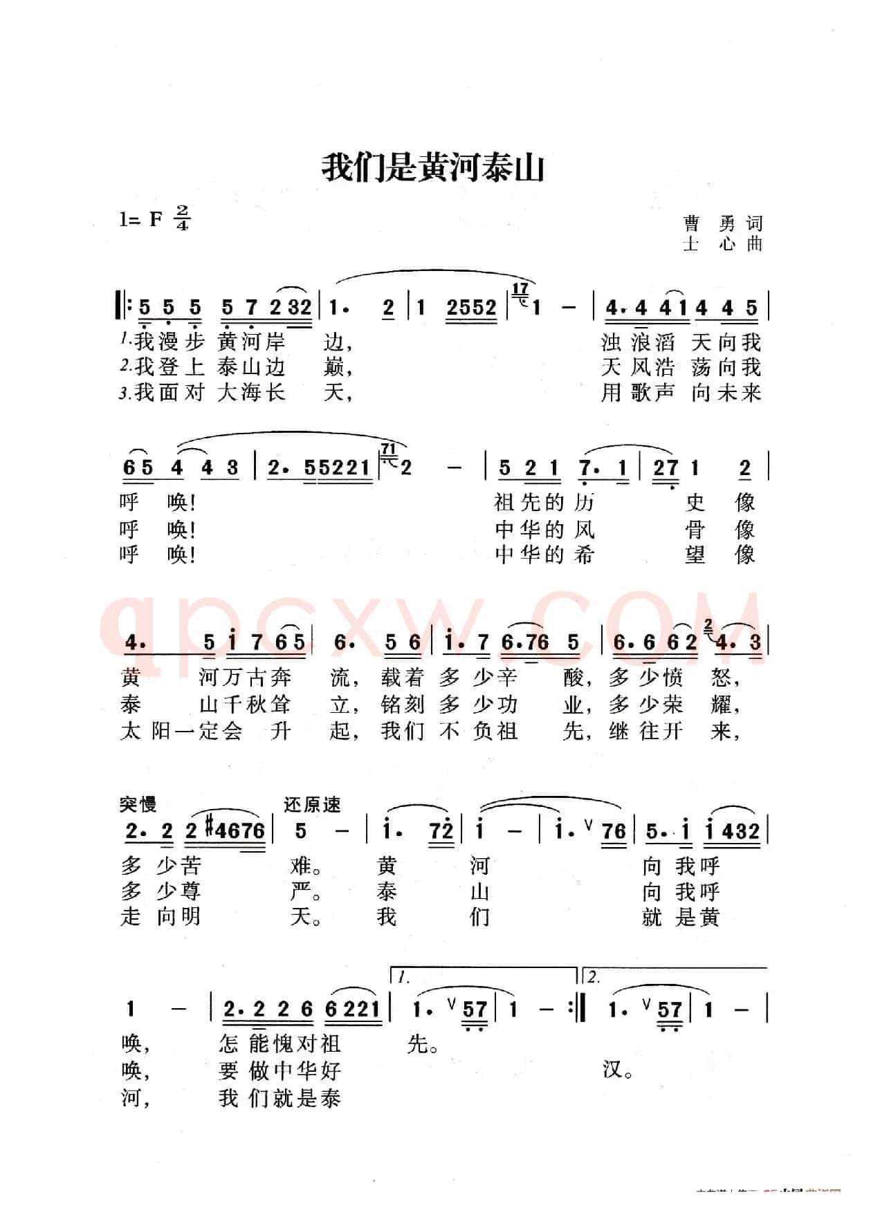 我们是黄河泰山（老人适用）