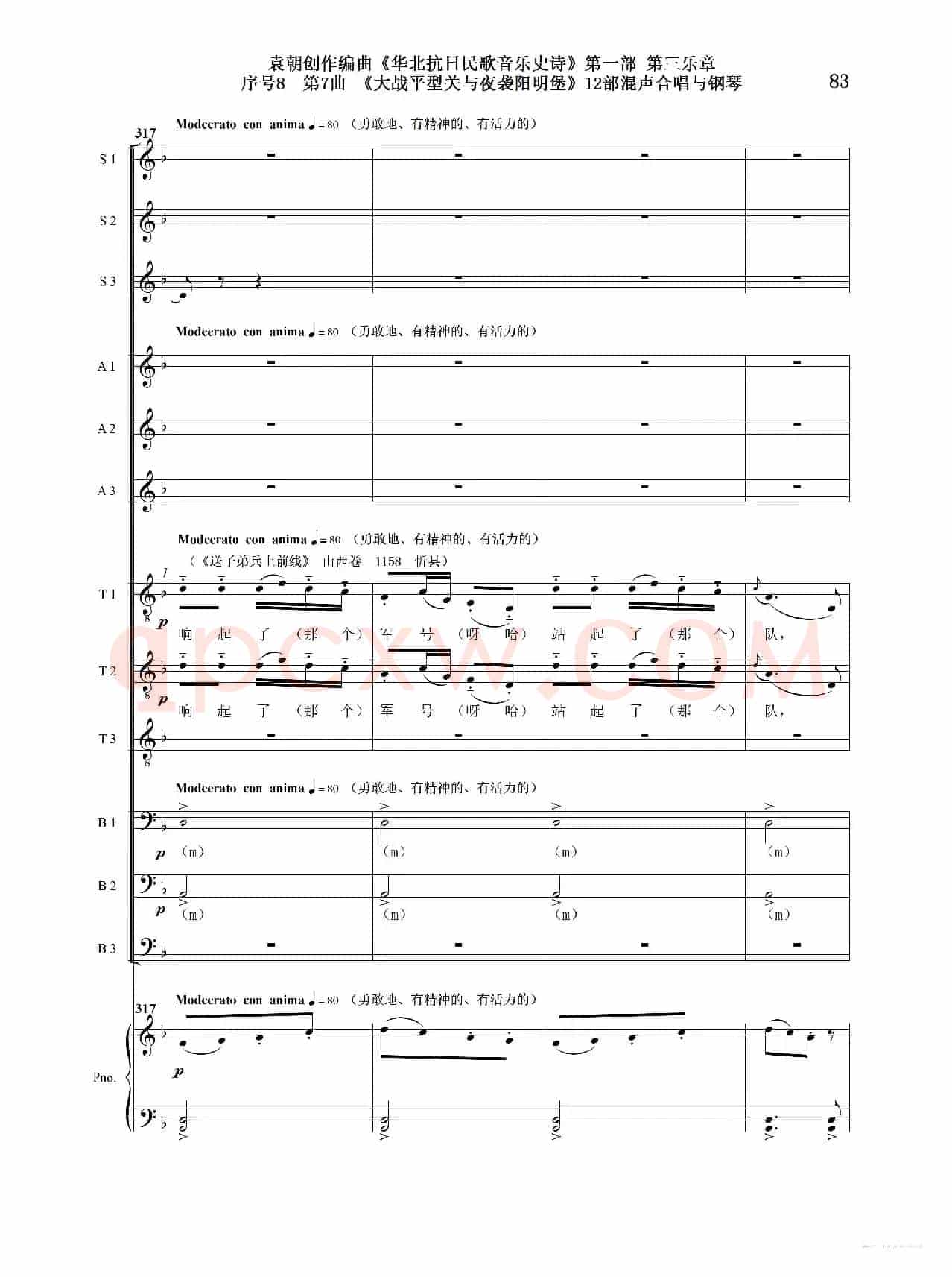 重发:序号8第7曲《大战平型关与夜袭阳明堡》Ⅰ合唱团与钢琴