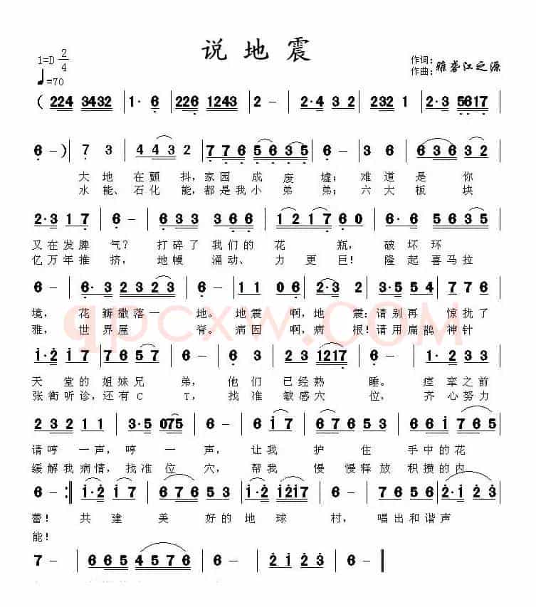 说地震