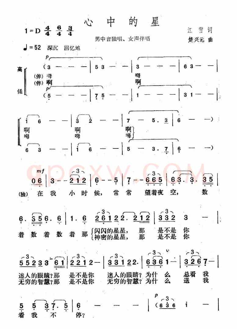 心中的星（江雪词 楚兴元曲）
