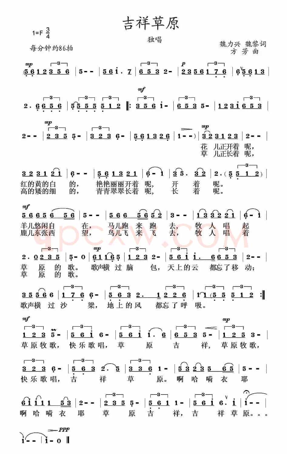 吉祥草原(魏力兴词 方芳曲)