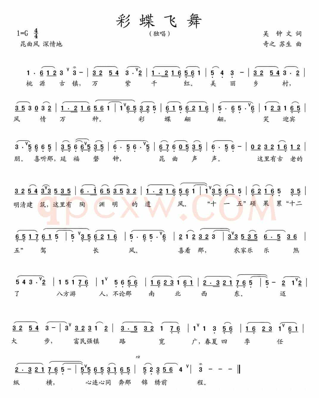 彩蝶飞舞（吴钟文词 奇之  苏生曲）