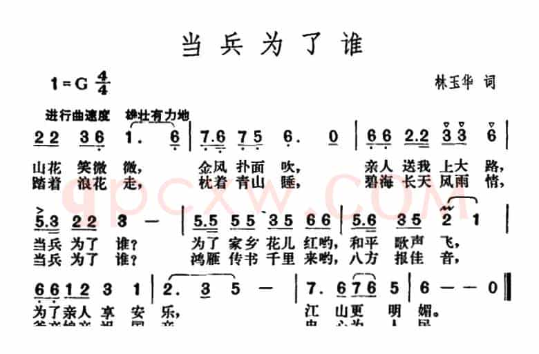 当兵为了谁（林玉华词 胡俊成曲）