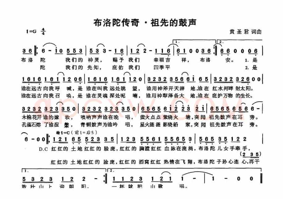 布洛陀传奇·祖先的鼓声