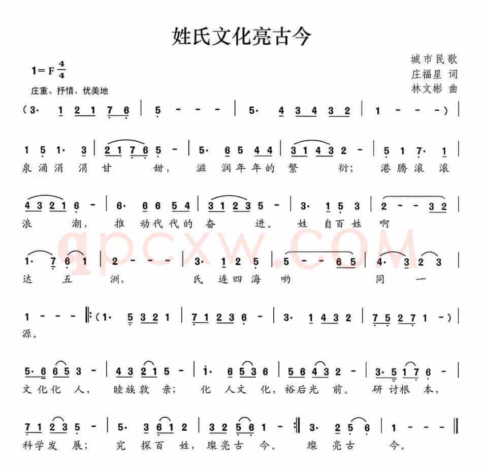 姓氏文化亮古今