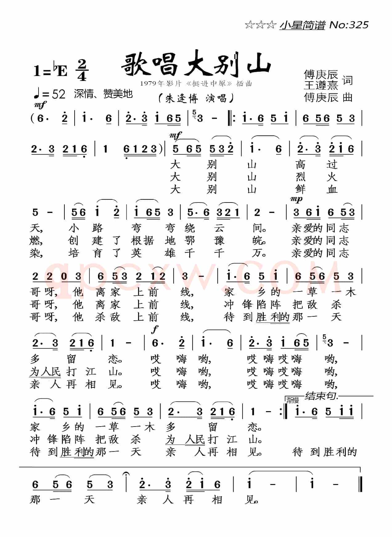 歌唱大别山