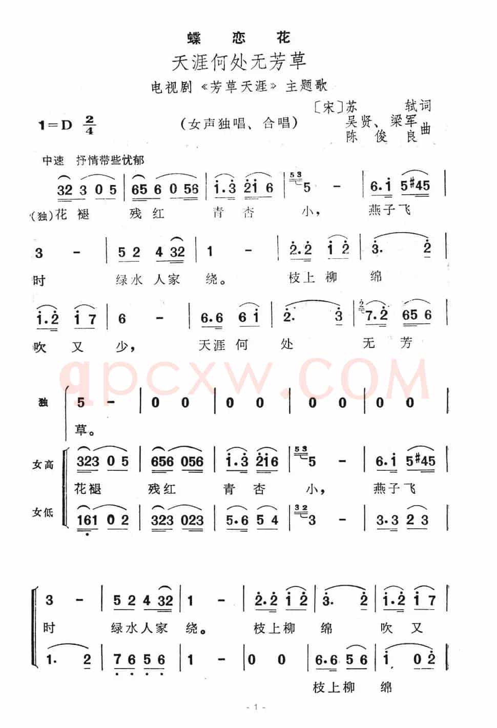 蝶恋花·天涯何处无芳草（电视剧《天涯芳草》主题歌）