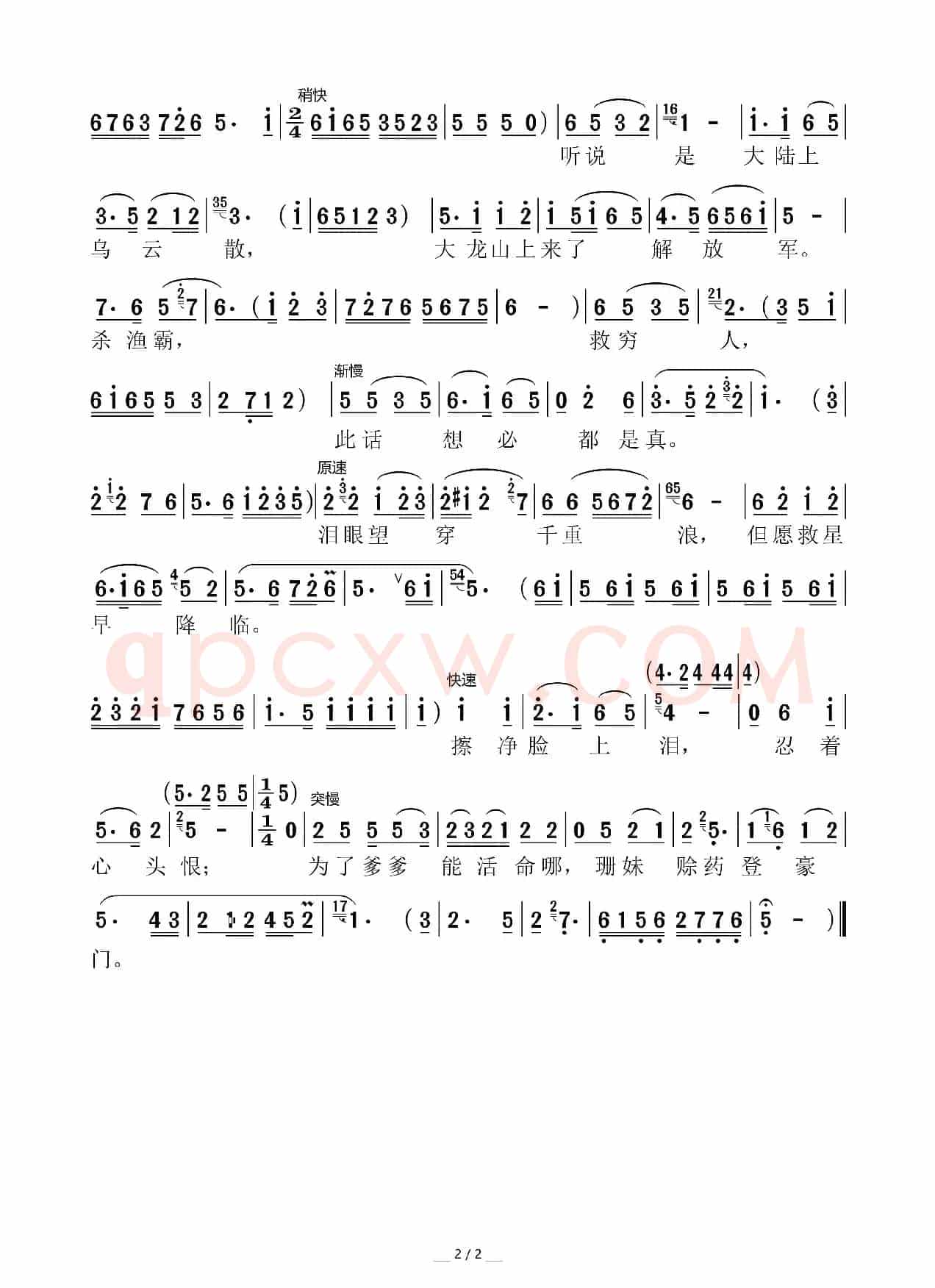 海风阵阵愁煞人（歌剧《红珊瑚》选曲）