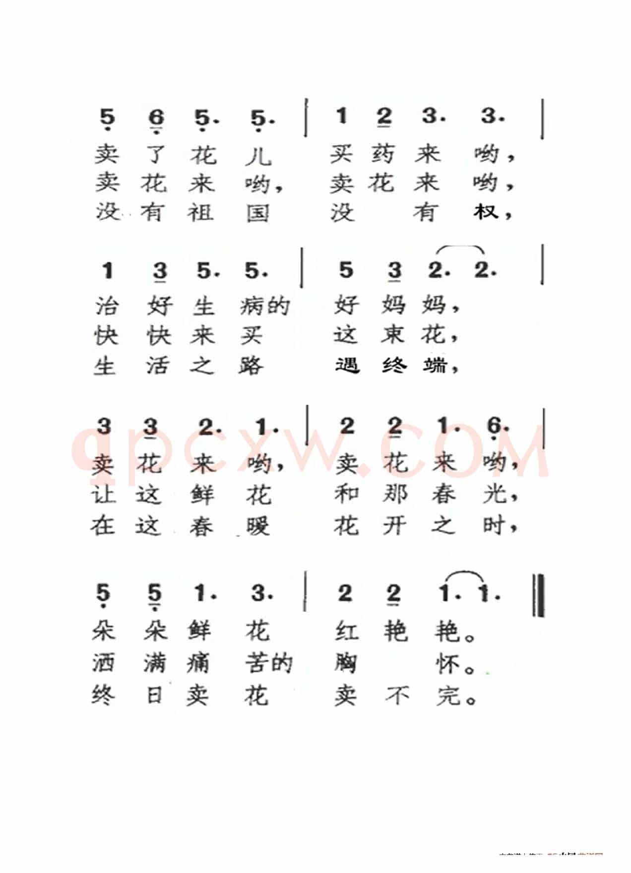 卖花姑娘（老人适用）