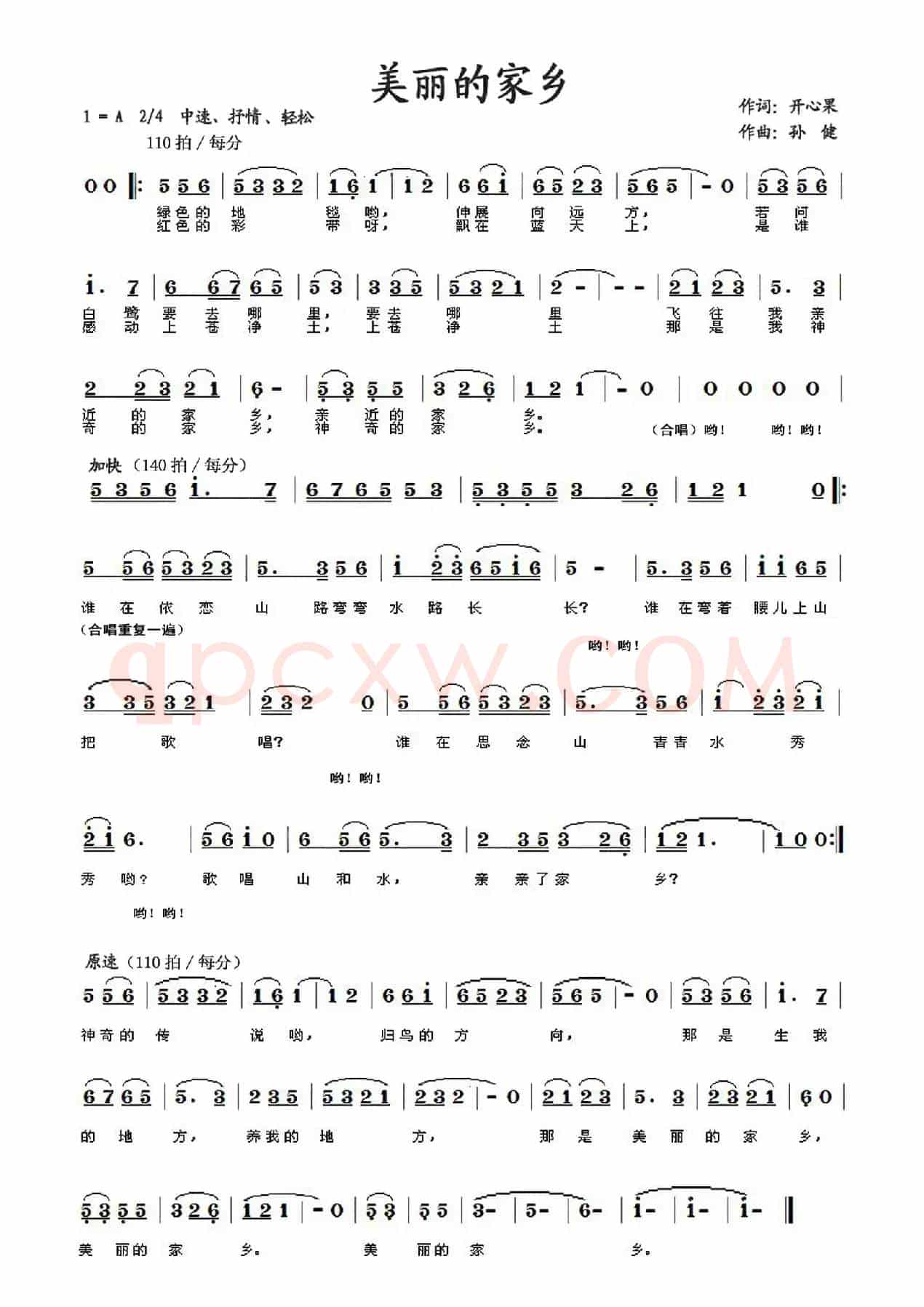 美丽的家乡（开心果词 孙健曲）