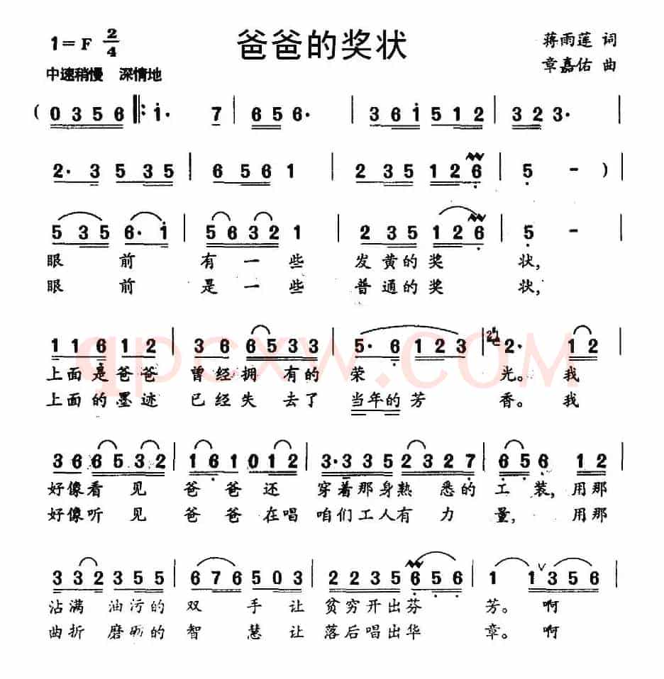 爸爸的奖状