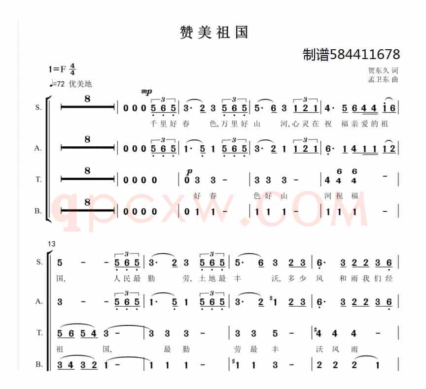 赞美祖国合唱谱