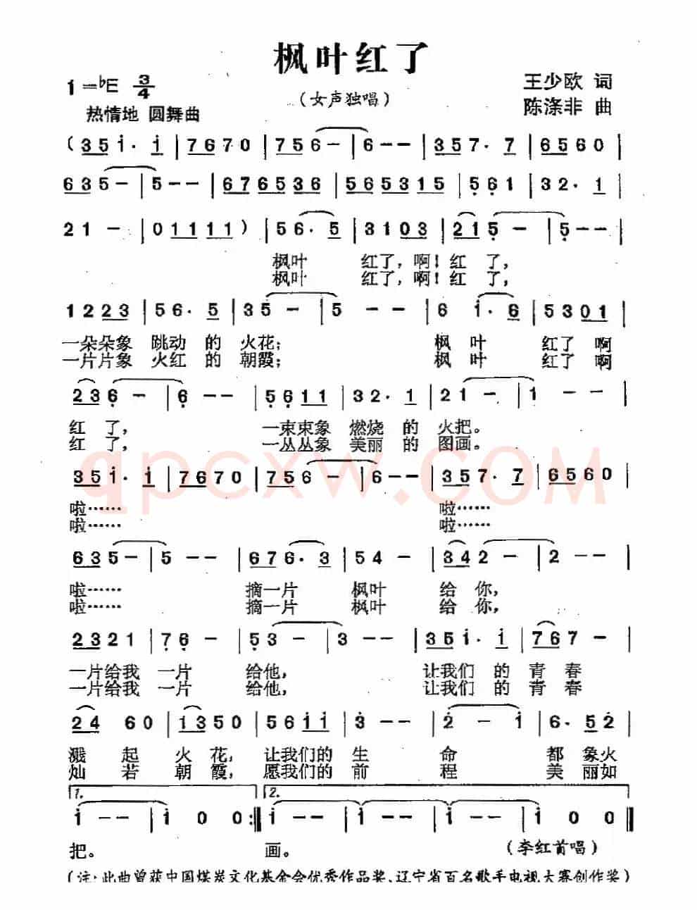 枫叶红了（王少欧词 陈涤非曲）