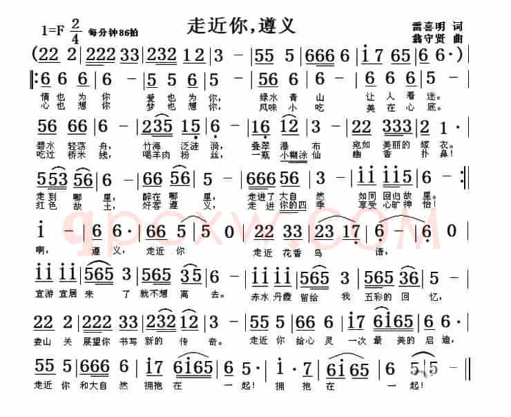 走近你，遵义