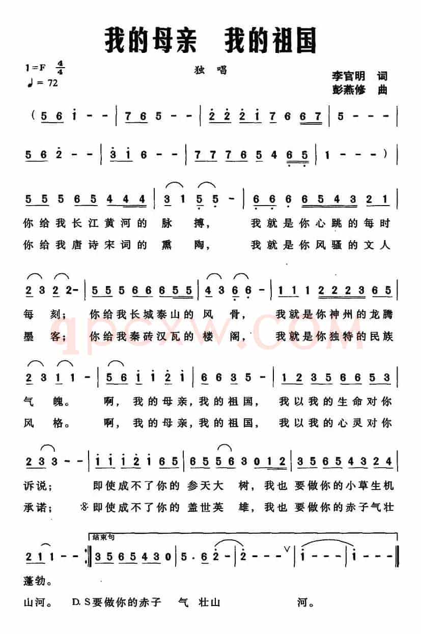 我的母亲 我的祖国（李官明词 彭燕修曲）